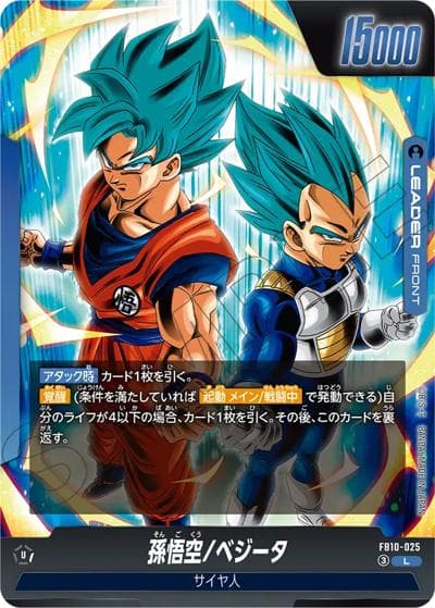 ベジット（FB10 FB10-025 L / ブースターパック CROSS FORCE）