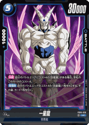 一星龍
