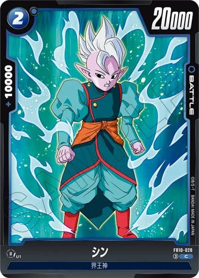 シン（FB10 FB10-028 C / ブースターパック CROSS FORCE）