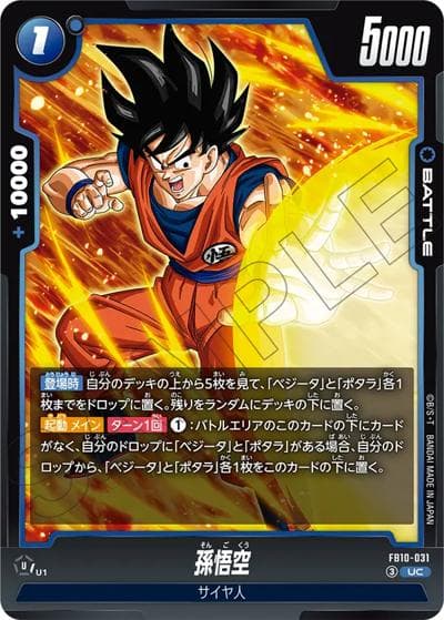 孫悟空（FB10 FB10-031 UC / ブースターパック CROSS FORCE）