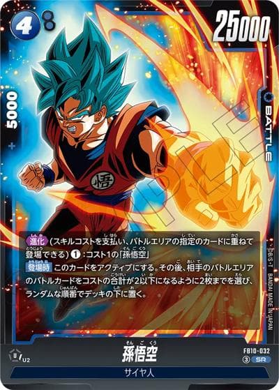 孫悟空（FB10 FB10-032 SR / ブースターパック CROSS FORCE）