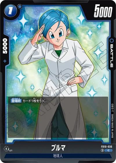 ブルマ（FB10 FB10-036 C / ブースターパック CROSS FORCE）