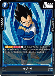 ベジータ