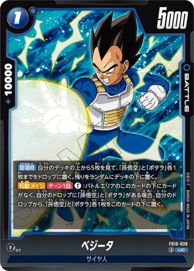 ベジータ（FB10 FB10-038 UC / ブースターパック CROSS FORCE）