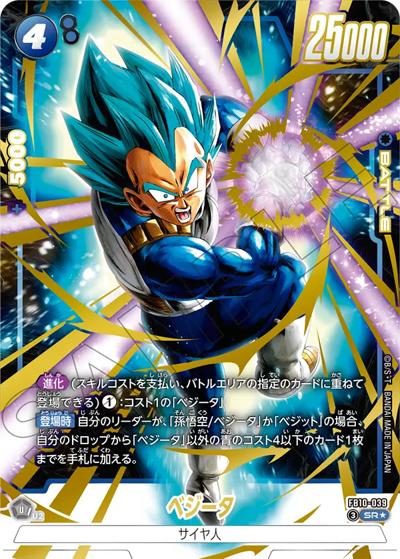 ベジータ（FB10 FB10-039 SR★ / ブースターパック CROSS FORCE）