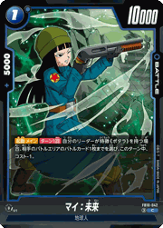 マイ：未来