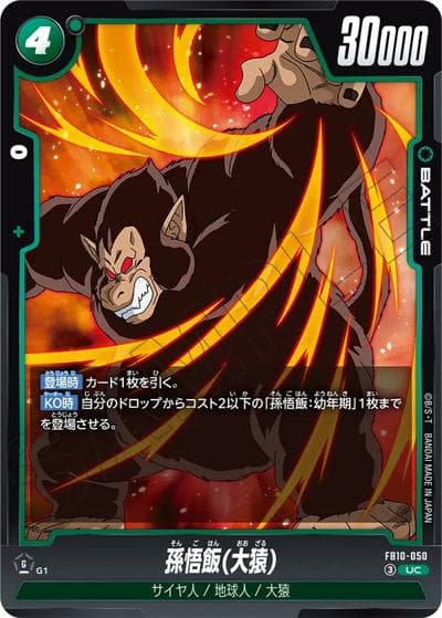 孫悟飯（FB10 FB10-050 UC / ブースターパック CROSS FORCE）