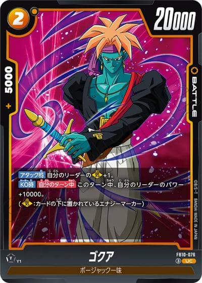 ゴクア（FB10 FB10-076 UC / ブースターパック CROSS FORCE）