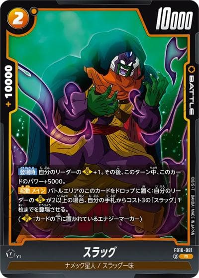 スラッグ（FB10 FB10-081 R / ブースターパック CROSS FORCE）