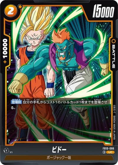 ビドー（FB10 FB10-086 UC / ブースターパック CROSS FORCE）
