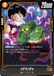 メダマッチャ