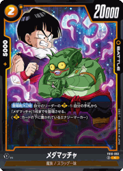 メダマッチャ