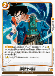 銀河戦士の侵略