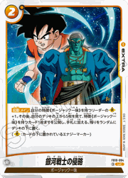 銀河戦士の侵略