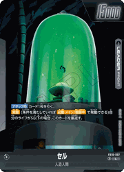 セル