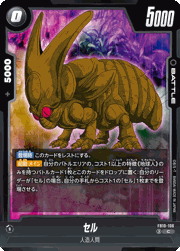 セル