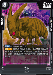 セル