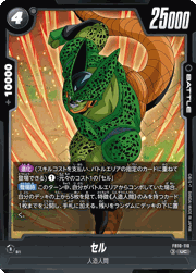 セル