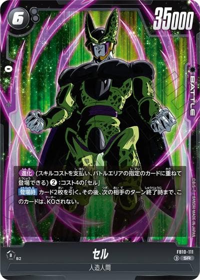 セル（FB10 FB10-111 SR / ブースターパック CROSS FORCE）