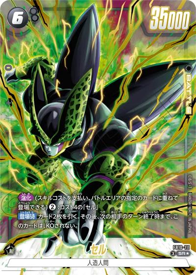 セル（FB10 FB10-111 SR★ / ブースターパック CROSS FORCE）