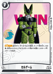 セルゲーム