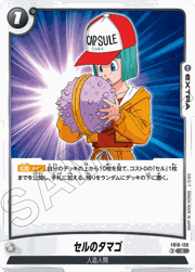 セルのタマゴ