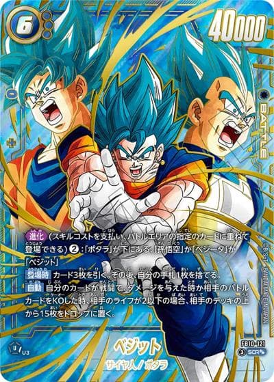 ベジット（FB10 FB10-121 SCR★★ / ブースターパック CROSS FORCE）