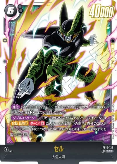 セル（FB10 FB10-123 SCR / ブースターパック CROSS FORCE）
