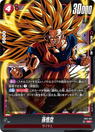 孫悟空（FB11 FB11-011 SR / BRIGHTNESS OF HOPE）