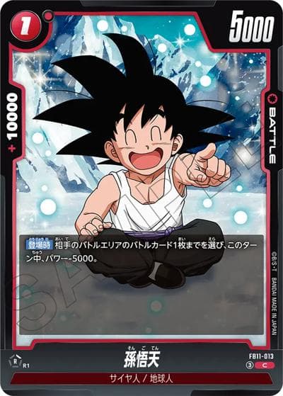 孫悟天（FB11 FB11-013 C / BRIGHTNESS OF HOPE）