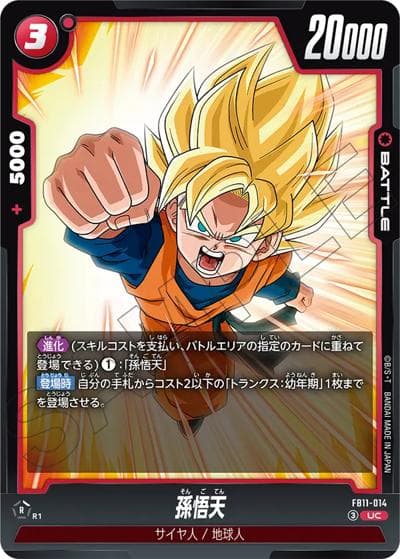 孫悟天（FB11 FB11-014 UC / BRIGHTNESS OF HOPE）
