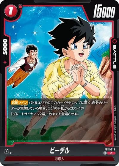 ビーデル（FB11 FB11-019 C / BRIGHTNESS OF HOPE）