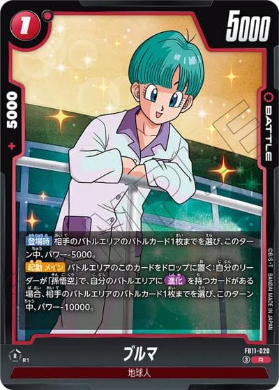 ブルマ（FB11 FB11-020 R / BRIGHTNESS OF HOPE）