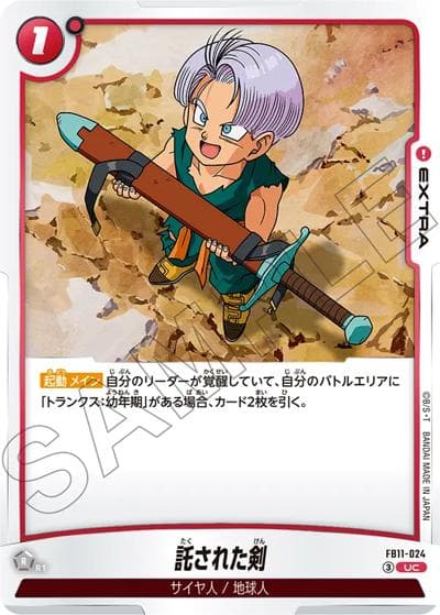 託された剣（FB11 FB11-024 UC / BRIGHTNESS OF HOPE）