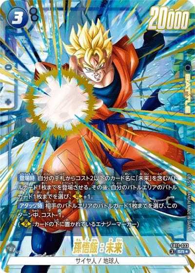 孫悟飯：未来（FB11 FB11-033 SR★ / BRIGHTNESS OF HOPE）