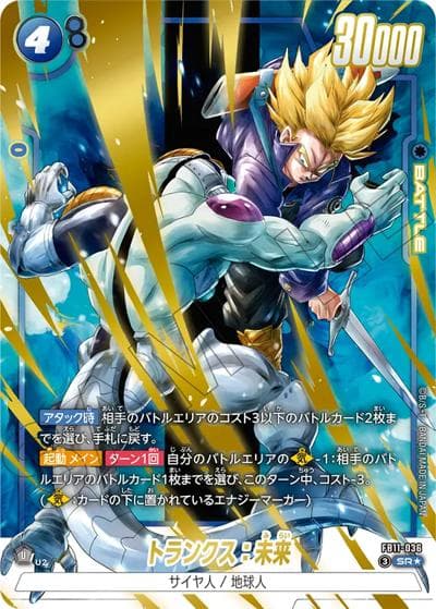 トランクス：未来（FB11 FB11-036 SR★ / BRIGHTNESS OF HOPE）