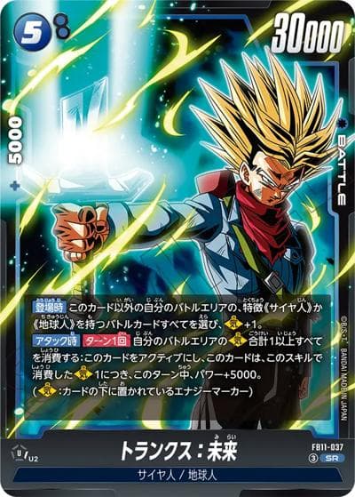 トランクス：未来（FB11 FB11-037 SR / BRIGHTNESS OF HOPE）