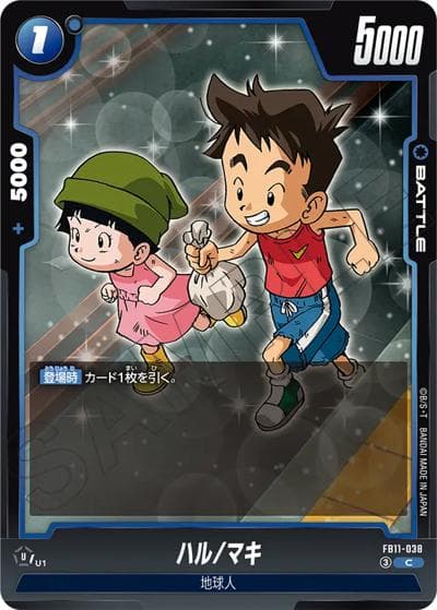 ハル/マキ（FB11 FB11-038 C / BRIGHTNESS OF HOPE）