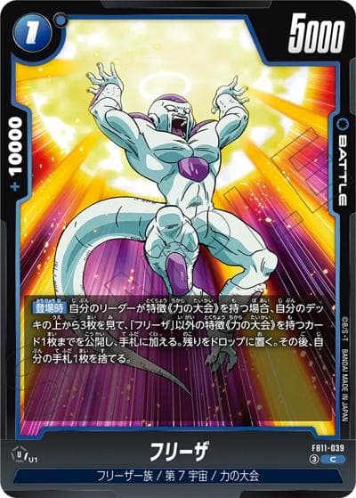 フリーザ（FB11 FB11-039 C / BRIGHTNESS OF HOPE）