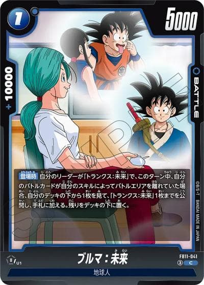 ブルマ：未来（FB11 FB11-041 C / BRIGHTNESS OF HOPE）