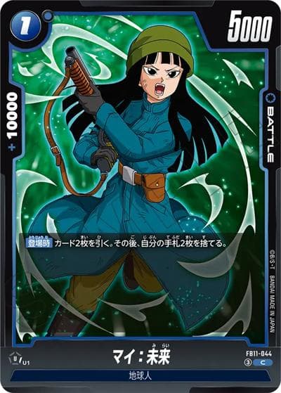 マイ：未来（FB11 FB11-044 C / BRIGHTNESS OF HOPE）