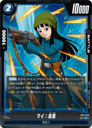 マイ：未来