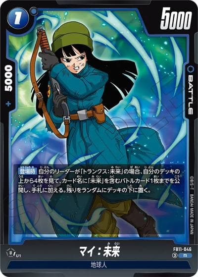 マイ：未来（FB11 FB11-046 R / BRIGHTNESS OF HOPE）