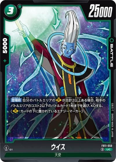 ウイス（FB11 FB11-050 UC / BRIGHTNESS OF HOPE）