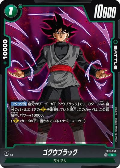 ゴクウブラック（FB11 FB11-051 C / BRIGHTNESS OF HOPE）
