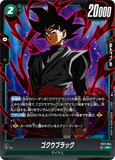 ゴクウブラック（FB11 FB11-054 SR / BRIGHTNESS OF HOPE）