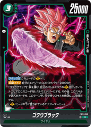 ゴクウブラック
