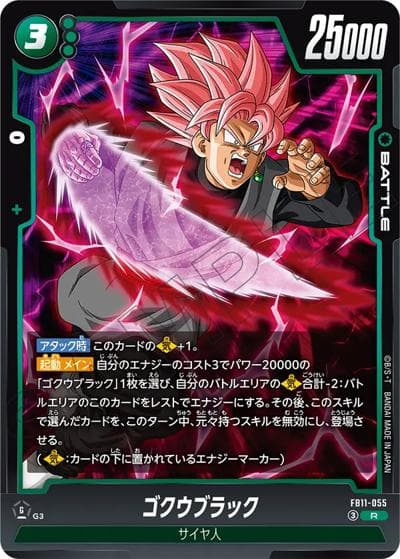 ゴクウブラック（FB11 FB11-055 R / BRIGHTNESS OF HOPE）
