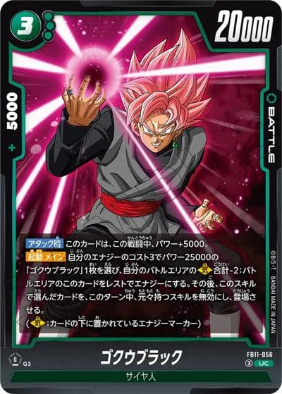 ゴクウブラック（FB11 FB11-056 UC / BRIGHTNESS OF HOPE）