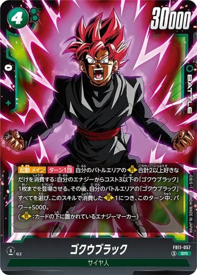 ゴクウブラック（FB11 FB11-057 SR / BRIGHTNESS OF HOPE）